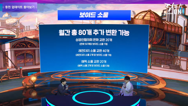 - 보이드 소울 수급 확대