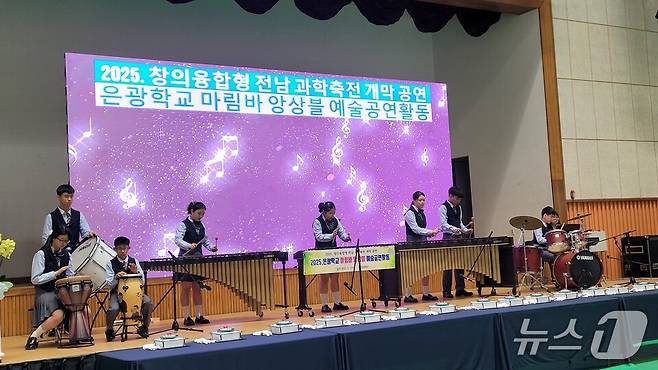 은광학교 마림바 공연팀이 전남 과학축전 개막식에서 공연을 하고 있다. (전남도교육청 제공, 재판매 및 DB 금지)