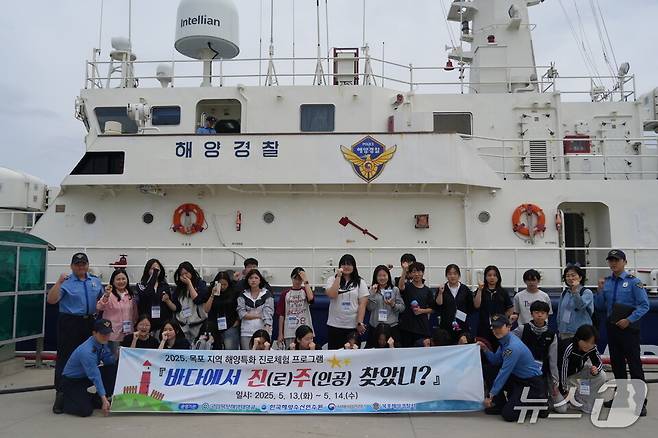 목포교육지원청의 '바다에서 진주(진로주인공) 찾았니?'프로그램 참가 학생들이 목포 해경 함정에서 기념사진을 찍고 있다. (전남도교육청 제공, 재판매 및 DB 금지)
