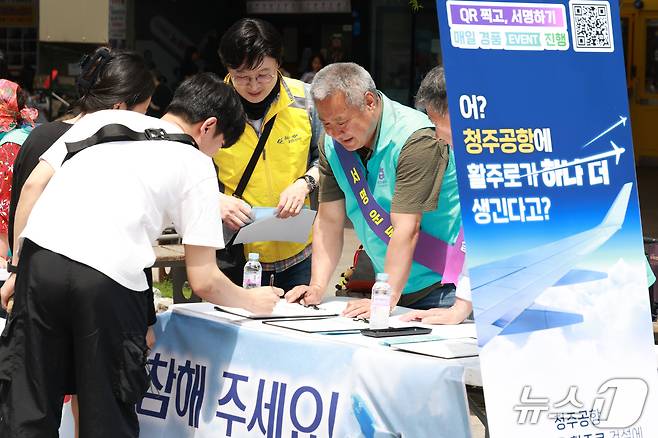 17일 충북도 도민홍보대사들이 청주시 성안길에서 청주공항 민간 활주로 건설을 촉구하는 서명운동을 펼치고 있다.(충북도 제공. 재판매 및 DB금지) /뉴스1