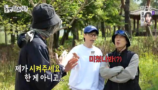 MBC '놀면 뭐하니?'