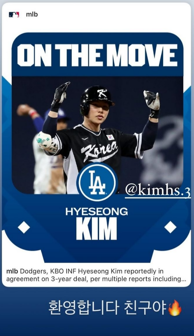 김혜성과 다저스의 계약 당시, SNS에 한글로 반긴 오타니 쇼헤이.