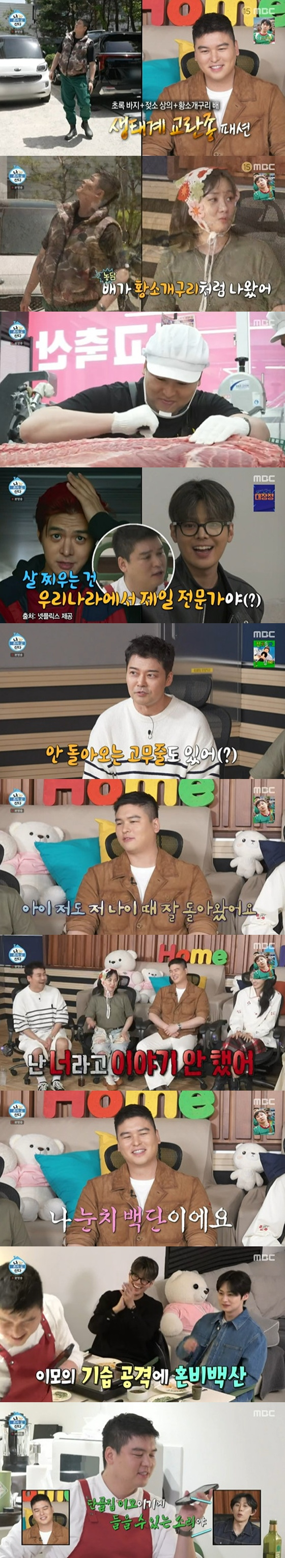 나혼자산다. 사진 | MBC