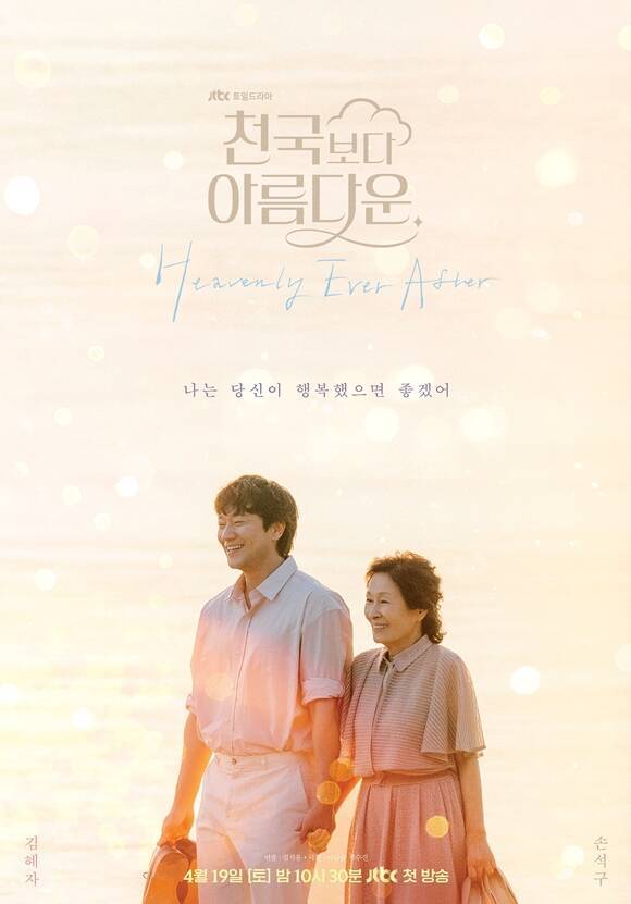 JTBC 토일드라마 '천국보다 아름다운'이 이야기가 산으로 가고 있다는 지적을 받고 있다. /스튜디오 피닉스·SLL