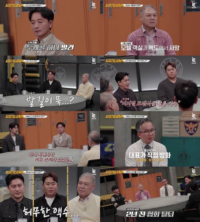 예능 ‘용감한 형사들4’ (제공: E채널)