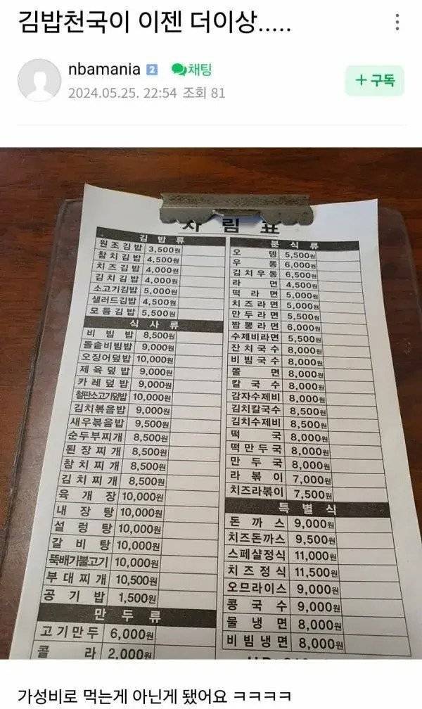 885c047bf05791e5b04590d9bdb801aacb43fa10_re_1747406381393.jpg 김밥천국 메뉴 가격 근황
