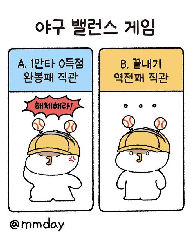 IMG_6772.jpeg 야구 밸런스 게임