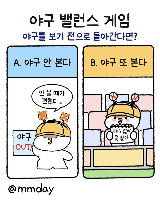 IMG_6768.jpeg 야구 밸런스 게임