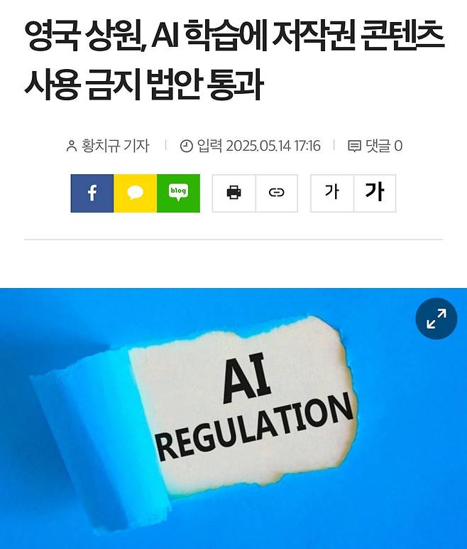 IMG_6519.jpeg 영국 상원, Ai학습에 저작권 콘텐츠 사용 금지법안 통과