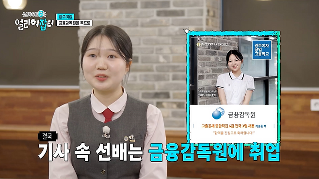 광주여상 다니면서 금융감독원 취업을 노린다는 여고딩