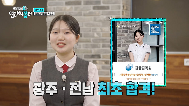 광주여상 다니면서 금융감독원 취업을 노린다는 여고딩