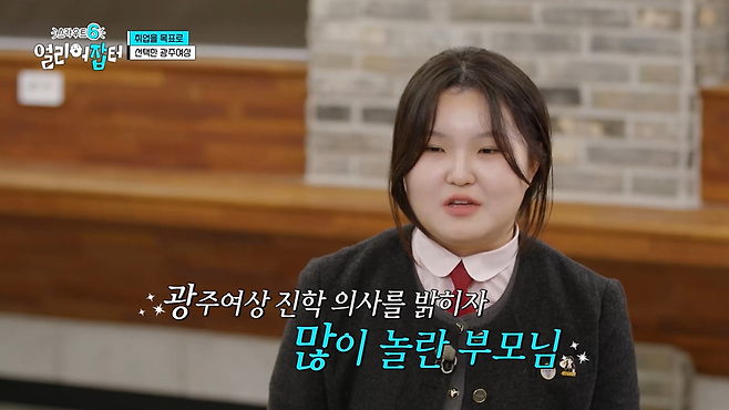 광주여상 다니면서 금융감독원 취업을 노린다는 여고딩