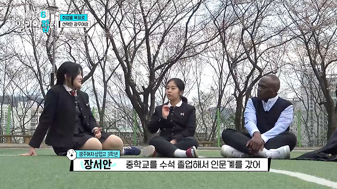 광주여상 다니면서 금융감독원 취업을 노린다는 여고딩