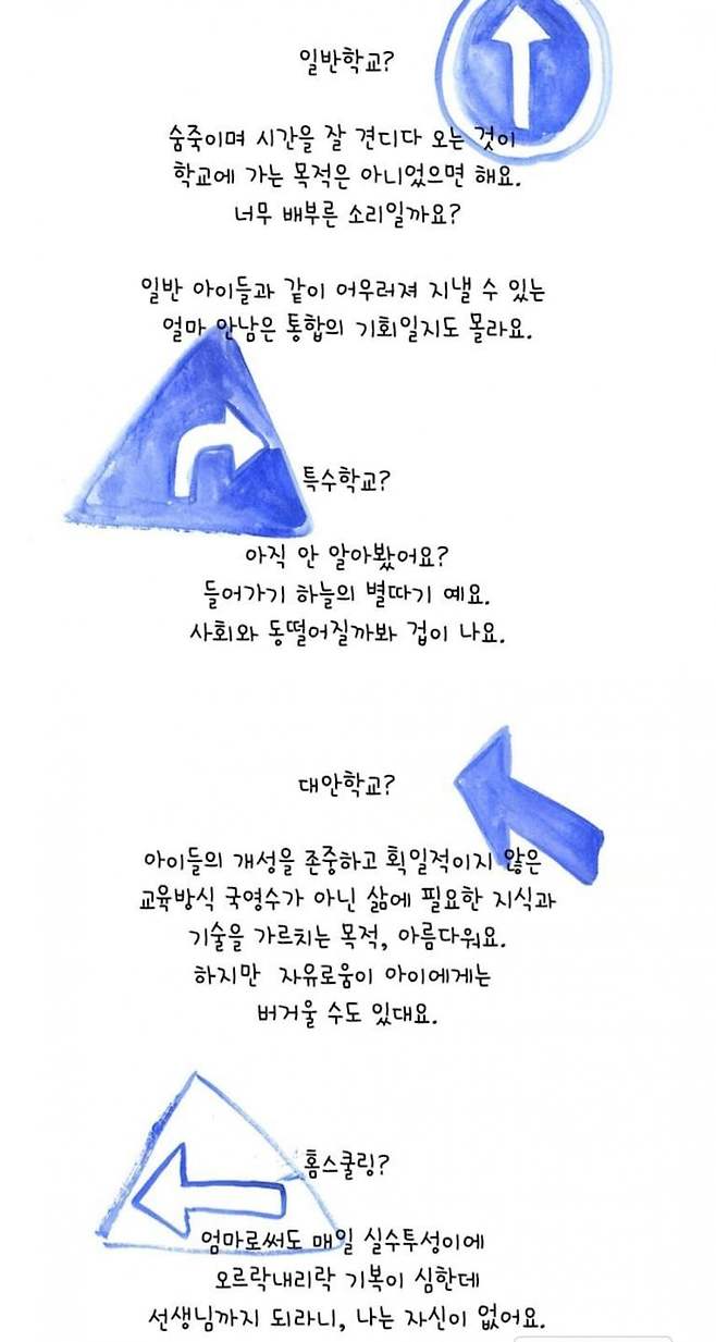 1000040541.jpg 홈스쿨링 자신없어요, 대안학교 싫어요 , 특수학교 안 알아봤어요.