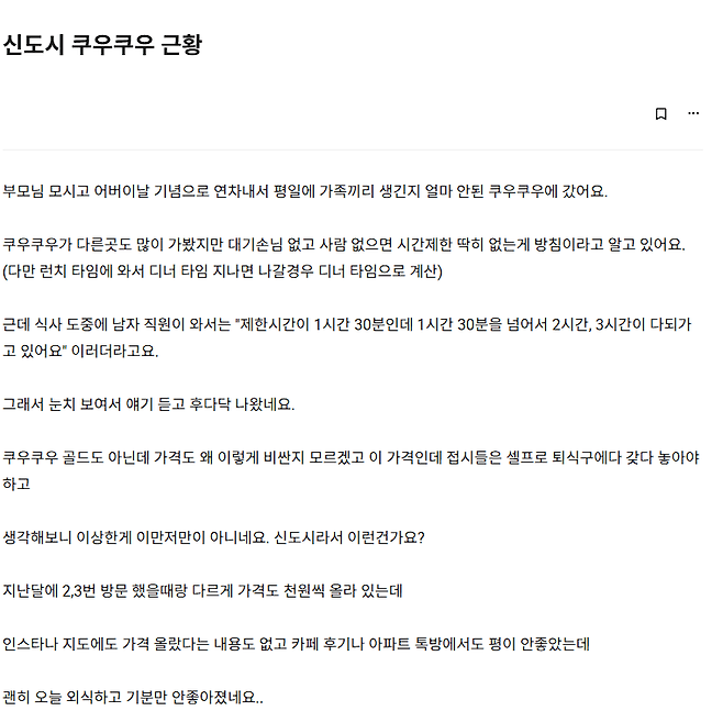 1.png 신도시 쿠우쿠우 근황