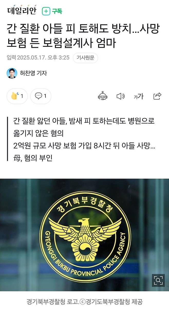 Screenshot_20250517_155007_Samsung Internet.jpg [데일리안]간 질환 아들 피 토해도 방치…사망보험 든 보험설계사 엄마