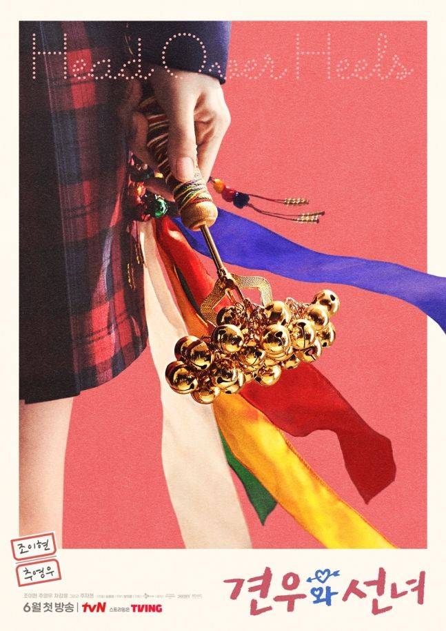 [오늘 이 웹툰]굿판 로맨스에 심쿵!... K-샤머니