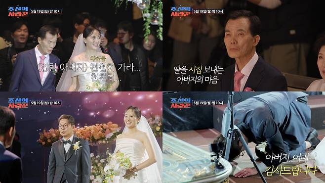 사진=TV조선 예능 ‘조선의 사랑꾼’