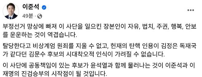 이준석 후보 본인 페이스북 캡처.