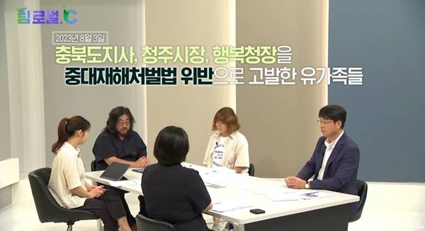 ▲ MBC충북 '팀로컬C' 유튜브 보도화면 갈무리.