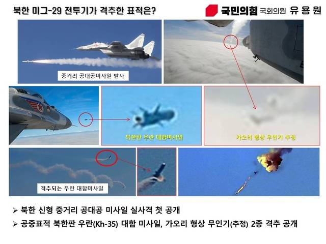 북한이 미그-29 전투기에서 발사하는 신형 중거리 공대공 미사일 실사격 훈련을 처음으로 공개했다. 유용원 의원실 제공