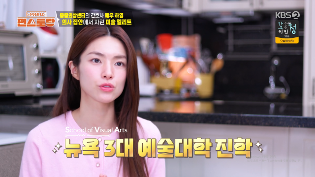 배우 하영이 미술 전공자에서 연기자로 전형하게 된 계기를 밝혔다. / KBS 2TV '편스토랑'