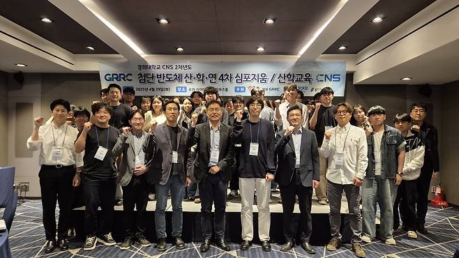 지난달 29일 열린 경희대 개최 ‘GRRC 첨단 반도체 산학연 4차 심포지엄 및 산학교육’. 참석자들이 파이팅을 외치고 있다.  [경희대 제공]