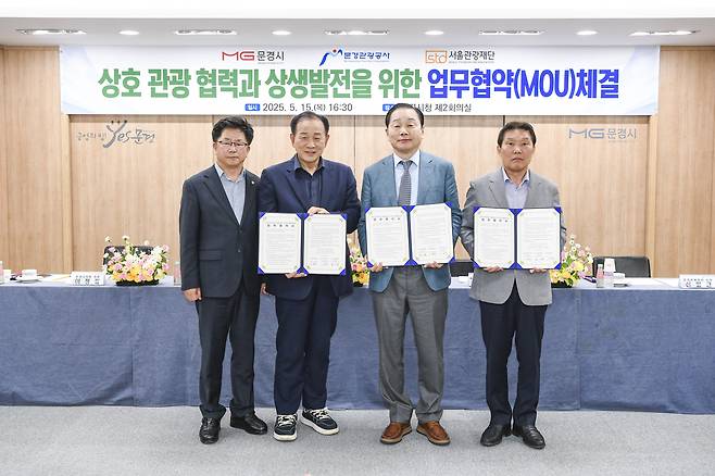 서울관광-문경관광 협약식