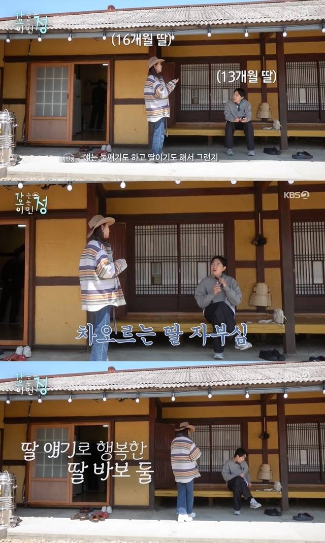 KBS 2TV ‘가는정 오는정 이민정’ 캡처