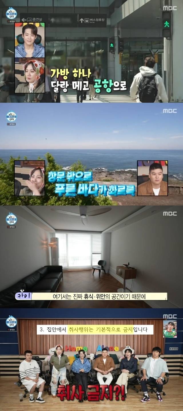 MBC ‘나 혼자 산다’ 캡처
