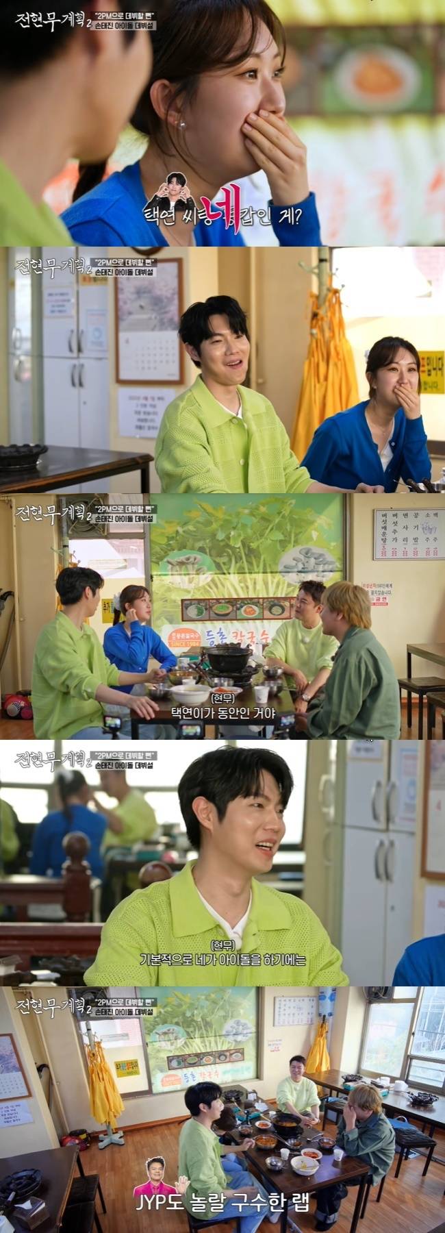 사진=MBN·채널S ‘전현무계획2’ 캡처