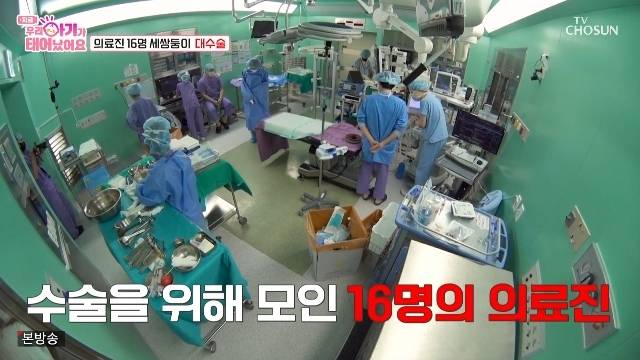 TV조선 ‘우리 아기가 태어났어요’ 캡처