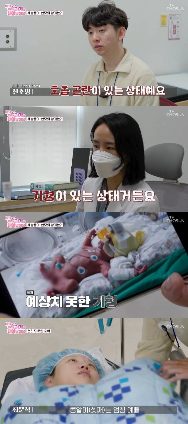 TV조선 ‘우리 아기가 태어났어요’ 캡처