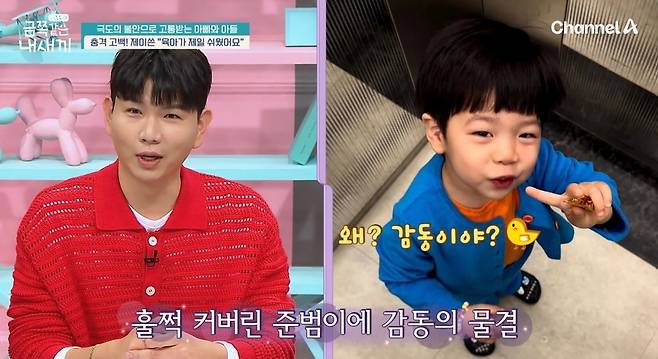 채널A 예능 ‘요즘 육아-금쪽같은 내 새끼’