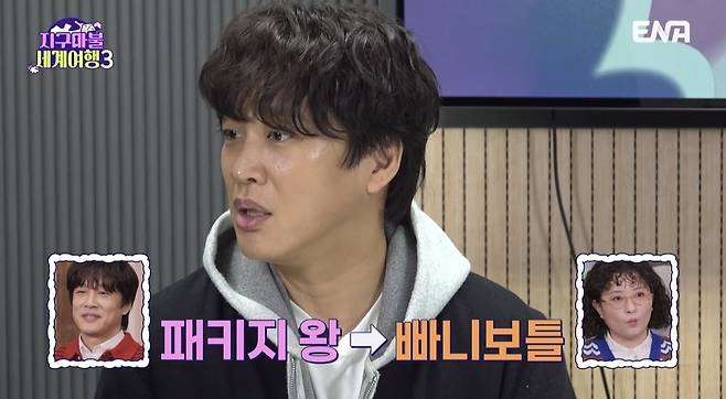 ENA ‘지구마불 세계여행3’