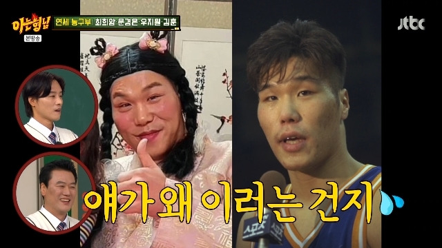 JTBC ‘아는 형님’ 캡처