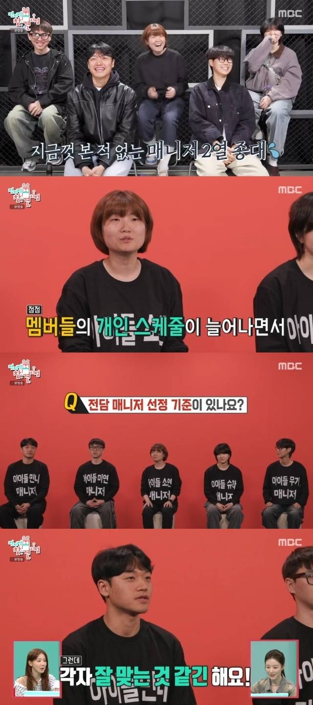MBC ‘전지적 참견 시점’ 캡처