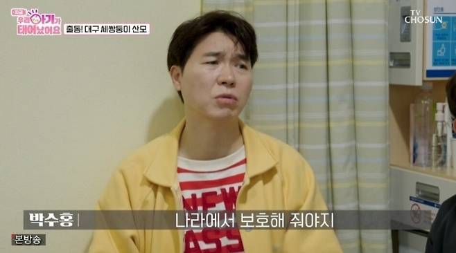 박수홍이 세 쌍둥이의 보험 가입 거절 사례에 분노했다. TV조선 ‘우리 아기가 태어났어요’ 캡처
