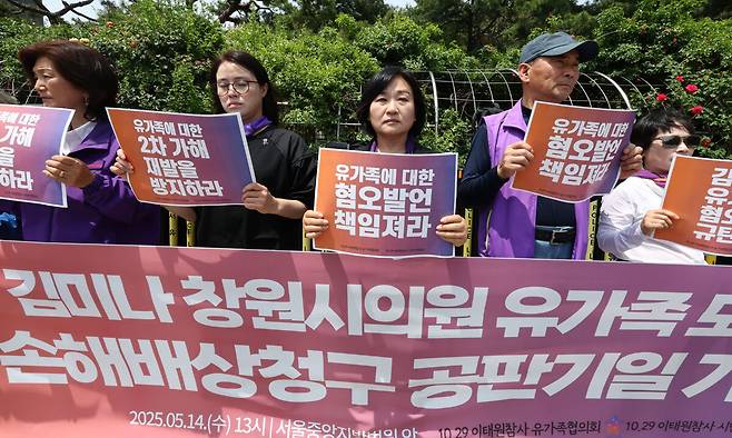 지난 14일 서울중앙지방법원 서문 앞에서 열린 10.29 이태원참사 2차 가해한 김미나 창원시의원에 대한 손해배상 소송 제기 기자회견에서 유가족들이 손팻말을 들고 있다. 연합뉴스