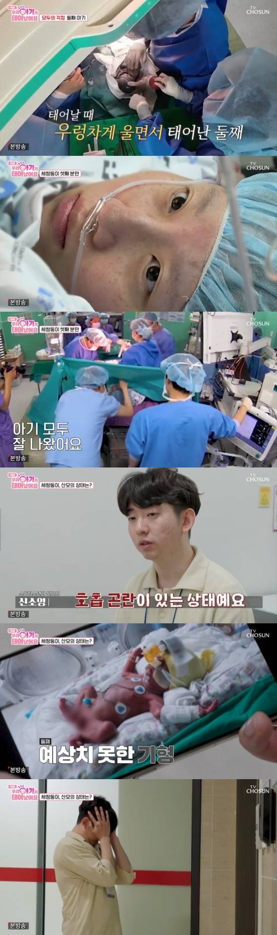 /사진=TV조선 '우리 아기가 태어났어요' 방송화면