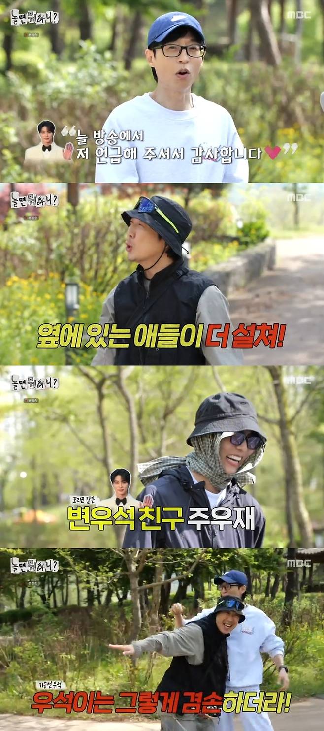‘놀면 뭐하니’. 사진 I MBC
