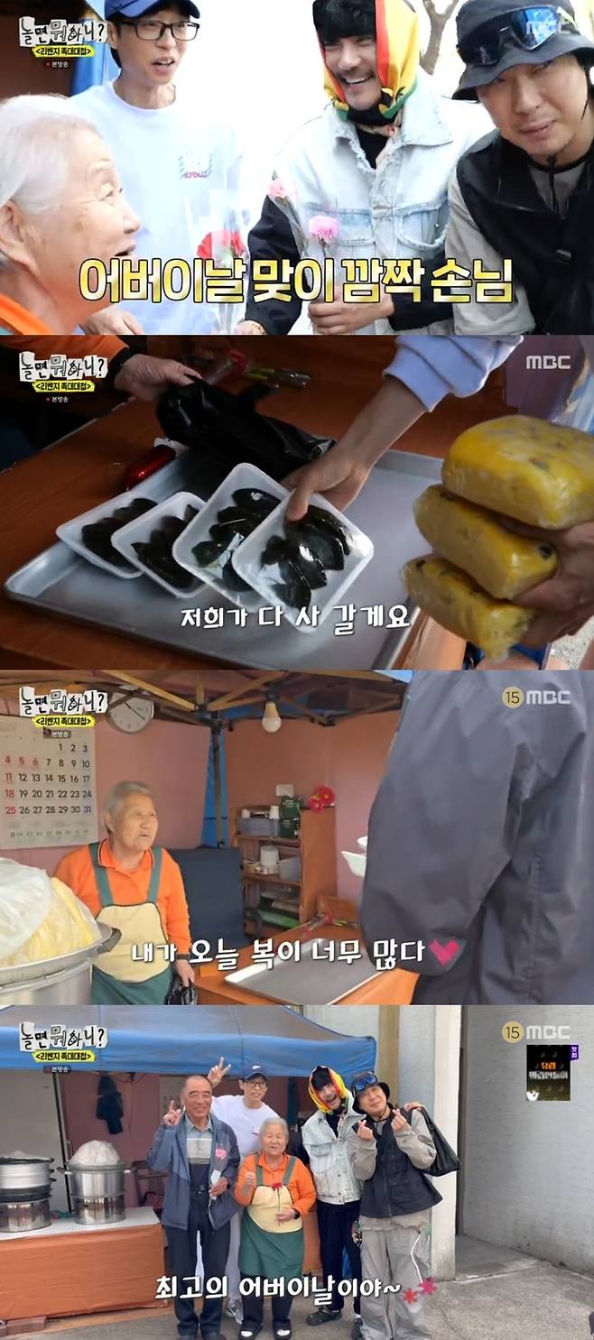 ‘놀면 뭐하니’. 사진 I MBC