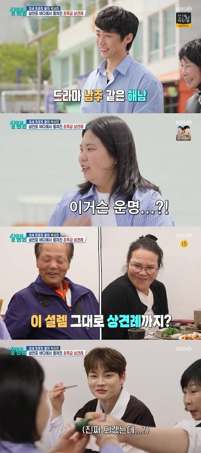 ‘살림남’. 사진lKBS