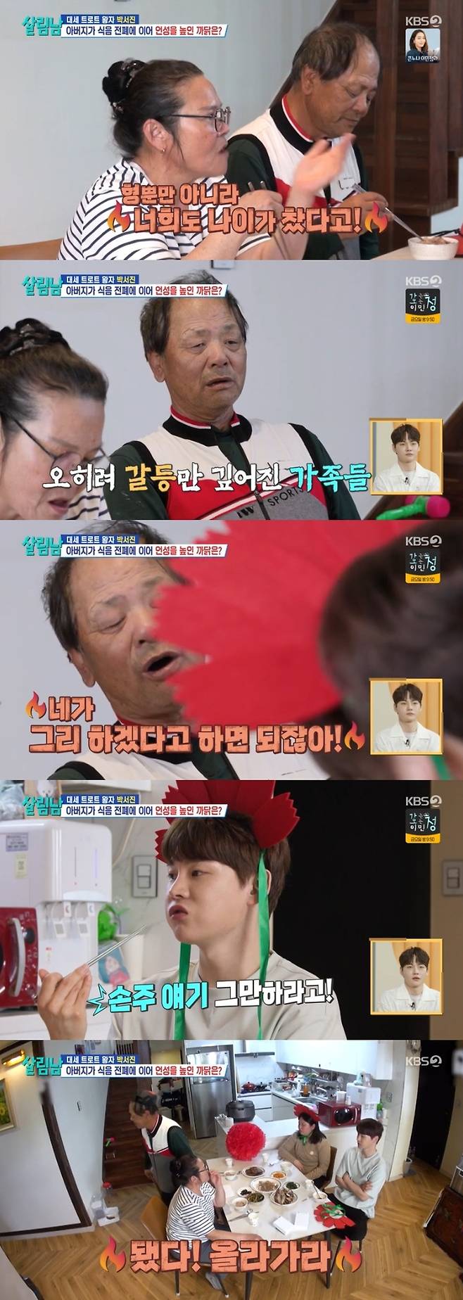 ‘살림남’. 사진lKBS