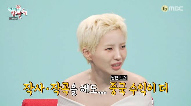 사진=MBC '전지적 참견 시점'