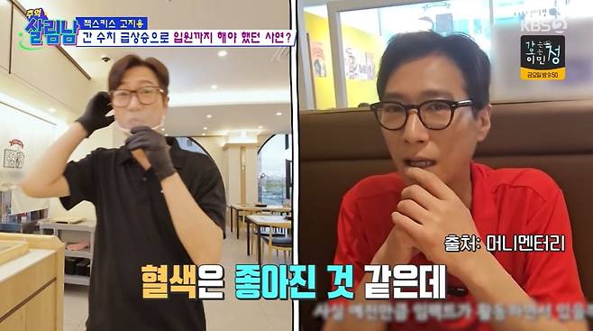 사진 = KBS2 '살림하는 남자들2'