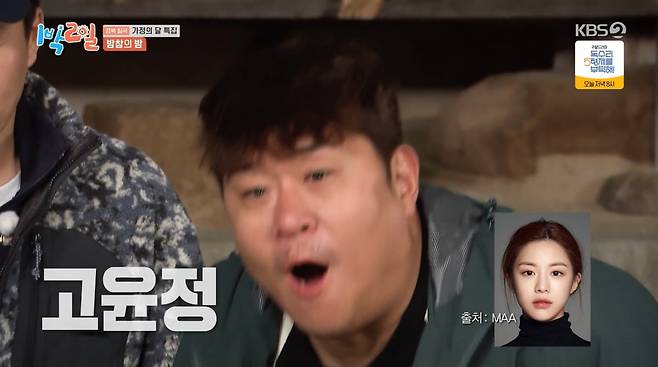 사진=KBS2 '1박 2일'