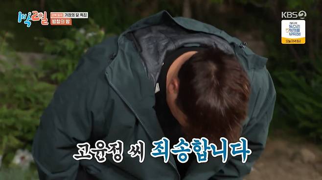 사진=KBS2 '1박 2일'