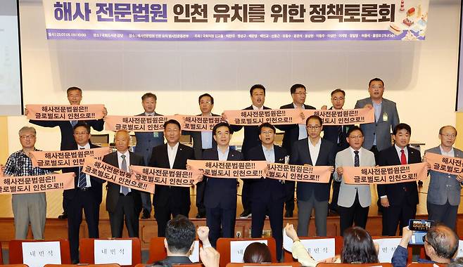 ▲ 5일 서울 국회도서관 강당에서 열린 '해사 전문법원 인천 유치를 위한 정책토론회'에 참석한 인천지역 국회의원들과 내·외빈들이 해사법원 유치 퍼포먼스를 하고 있다. /인천일보DB