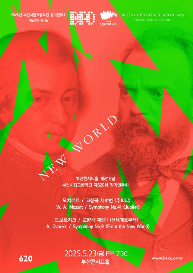 부산시립교향악단 제620회 정기연주회 ‘뉴 월드’(NEW WORLD) 포스터.